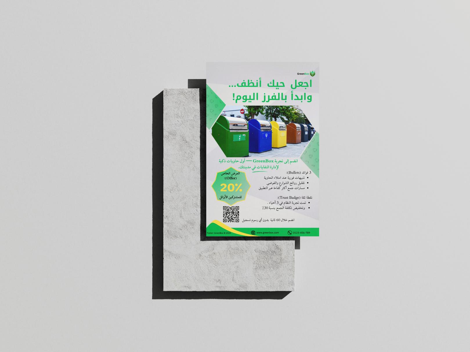 flyer Flyer Greenbox